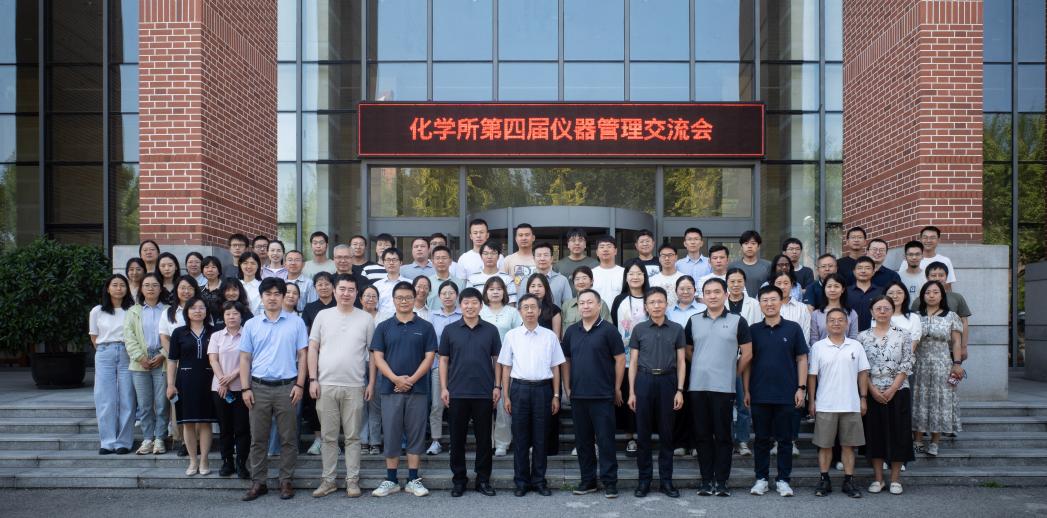 中国科学院化学研究所